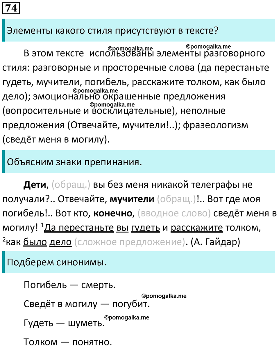 разбор упражнения №74 русский язык 8 класс Бархударов 2023 год