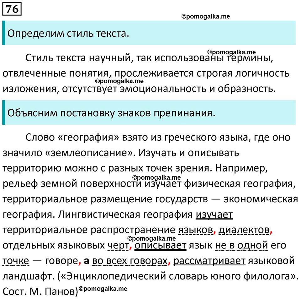 разбор упражнения №76 русский язык 8 класс Бархударов 2023 год