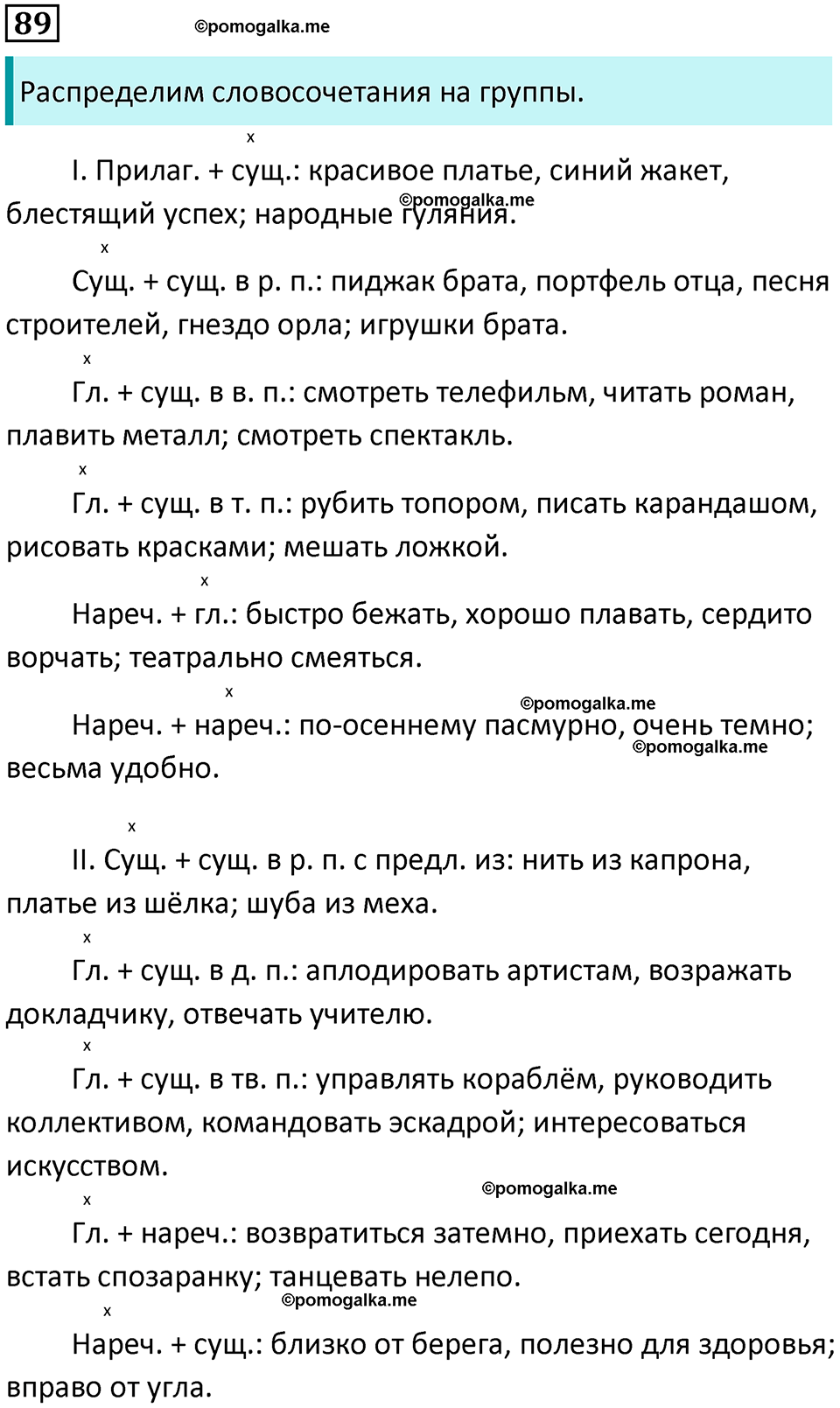 разбор упражнения №89 русский язык 8 класс Бархударов 2023 год