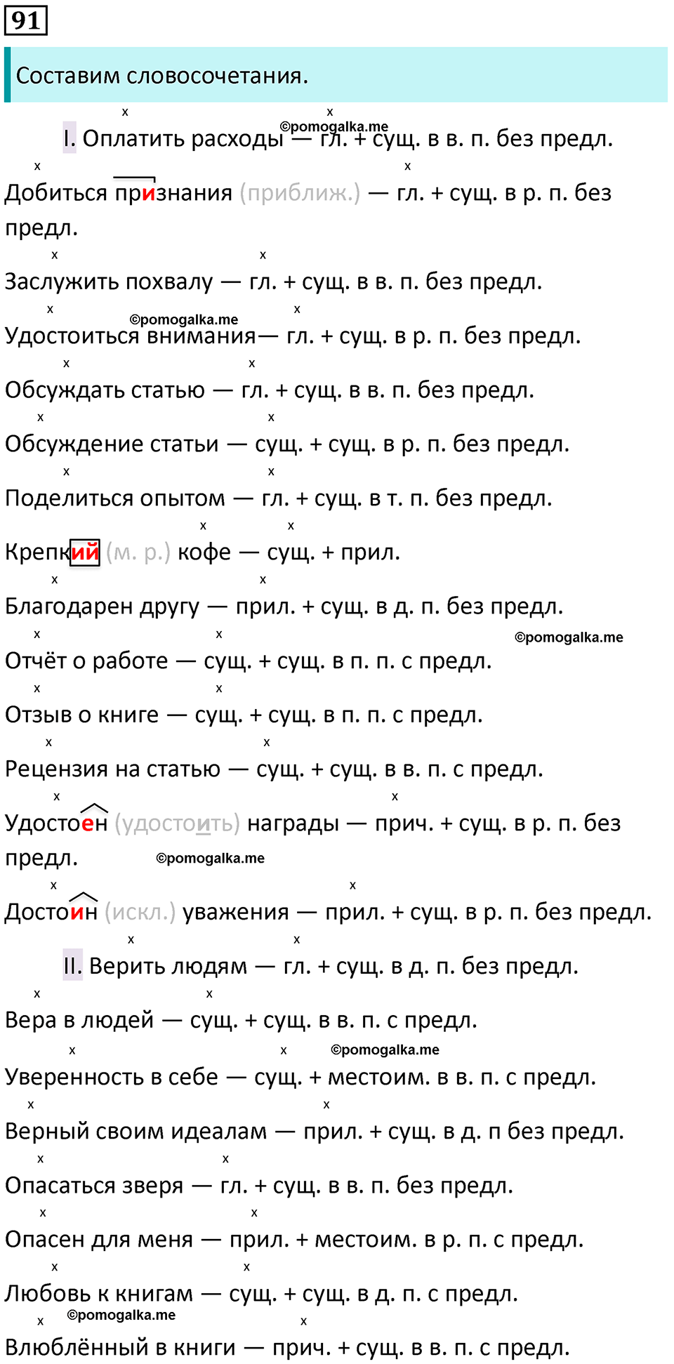 разбор упражнения №91 русский язык 8 класс Бархударов 2023 год