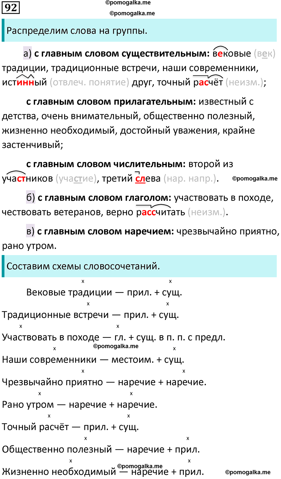 разбор упражнения №92 русский язык 8 класс Бархударов 2023 год