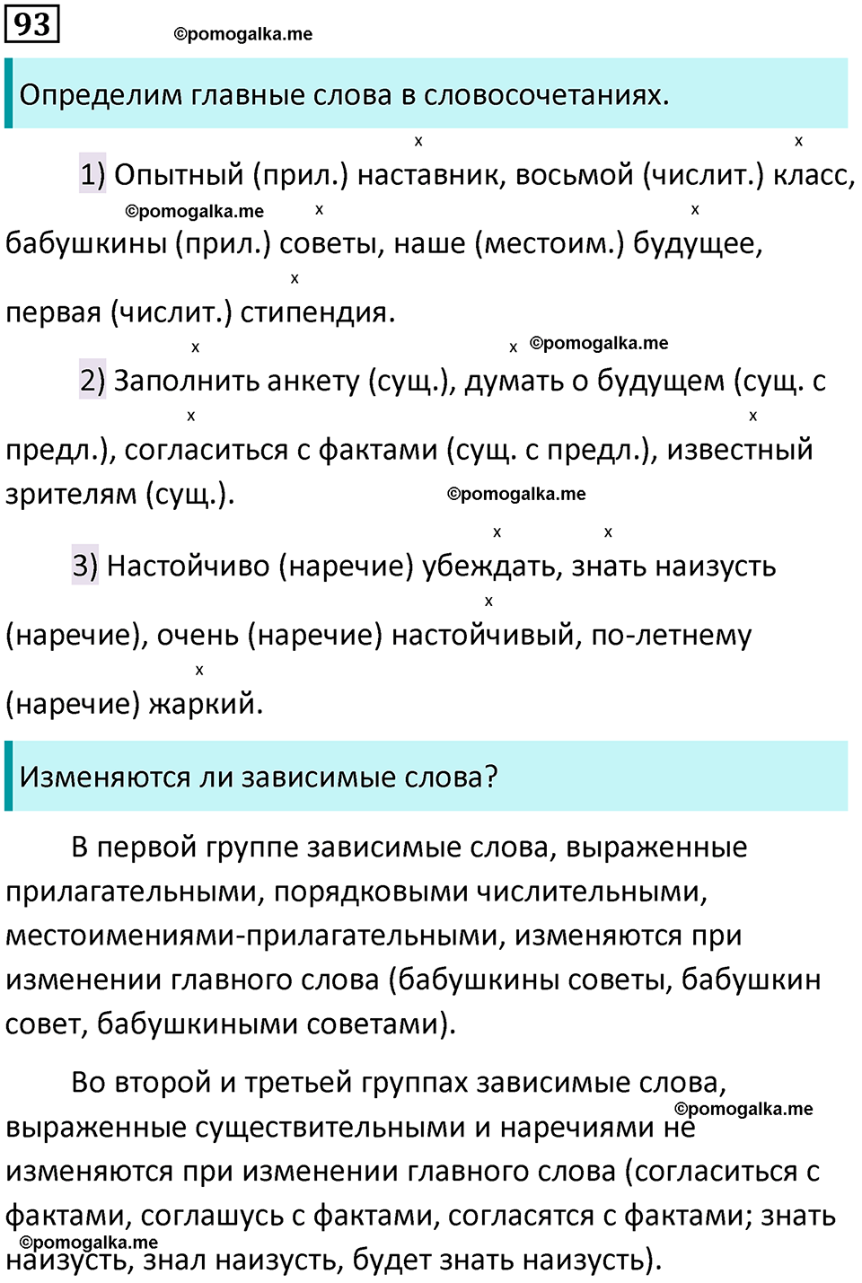 разбор упражнения №93 русский язык 8 класс Бархударов 2023 год