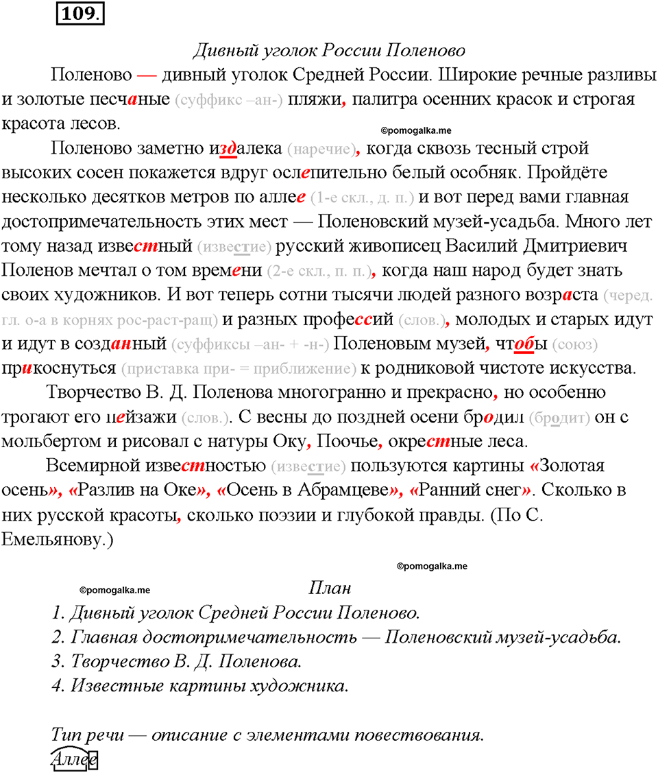 упражнение №109 русский язык 8 класс Бурхударов
