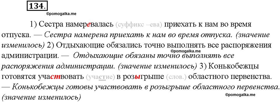 упражнение №134 русский язык 8 класс Бурхударов