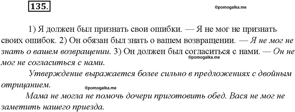 упражнение №135 русский язык 8 класс Бурхударов