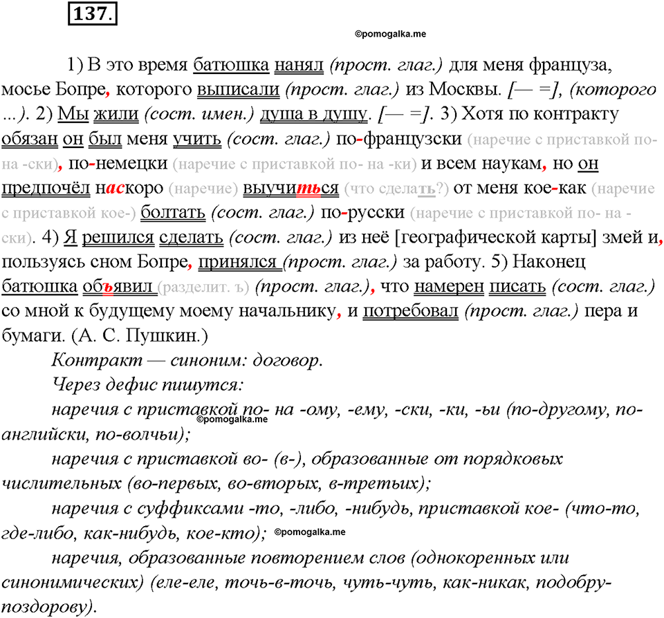 упражнение №137 русский язык 8 класс Бурхударов