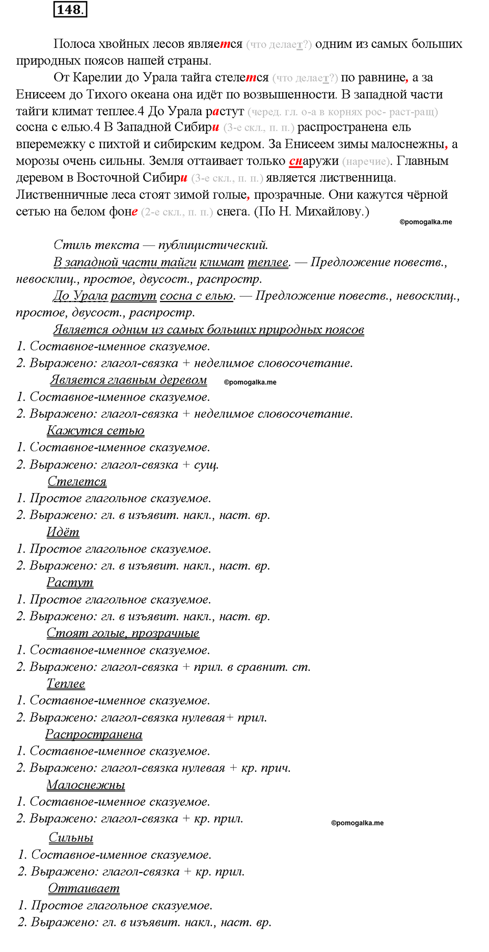 упражнение №148 русский язык 8 класс Бурхударов