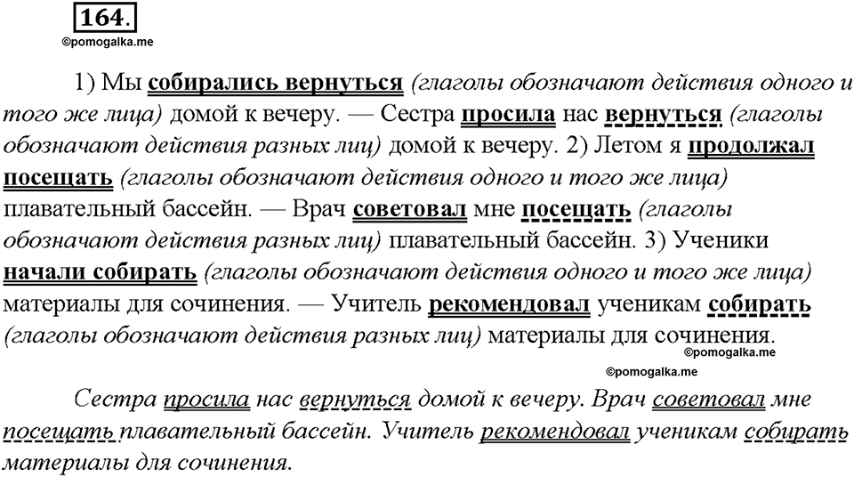упражнение №164 русский язык 8 класс Бурхударов