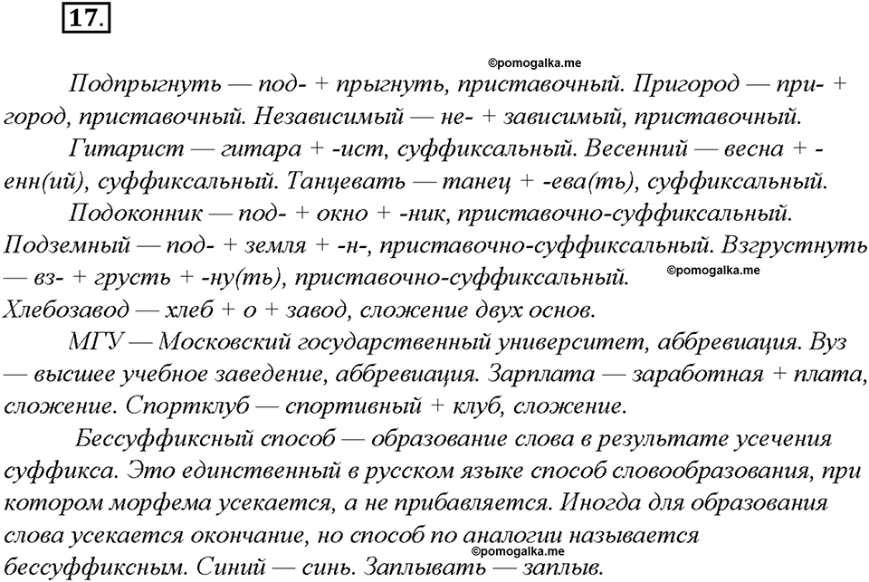 упражнение №17 русский язык 8 класс Бурхударов