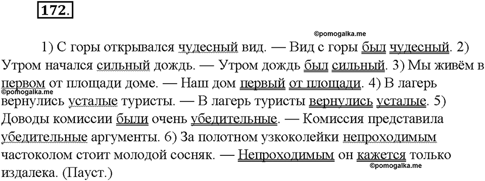 упражнение №172 русский язык 8 класс Бурхударов