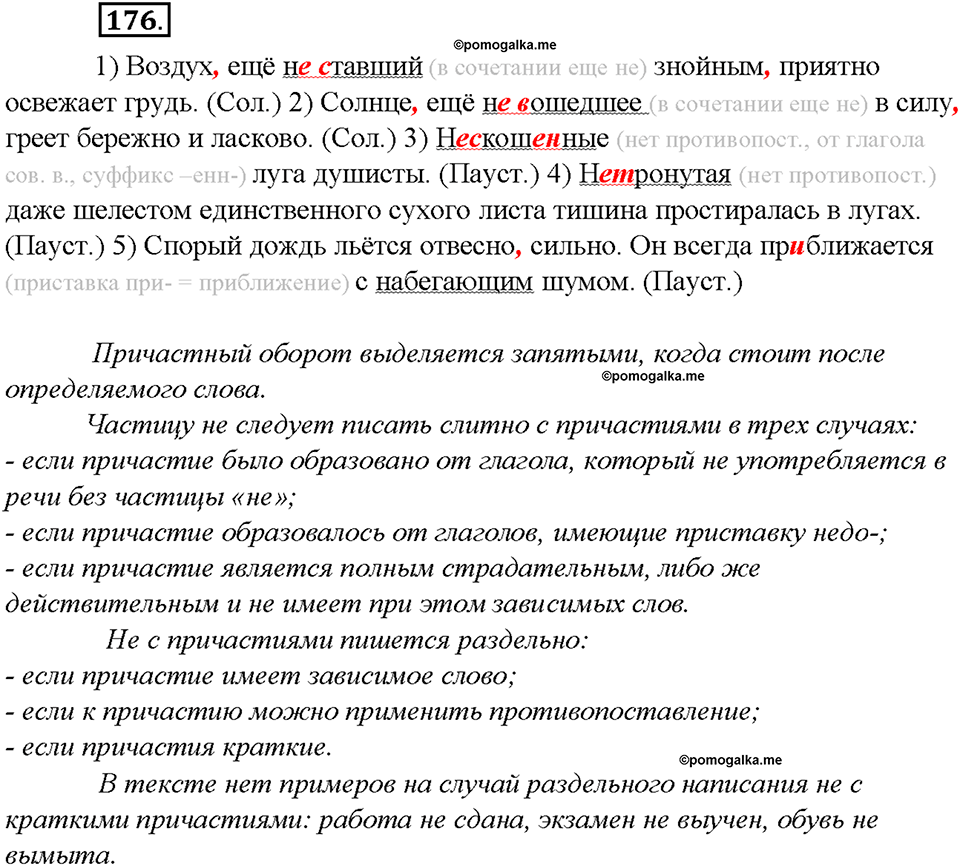 упражнение №176 русский язык 8 класс Бурхударов