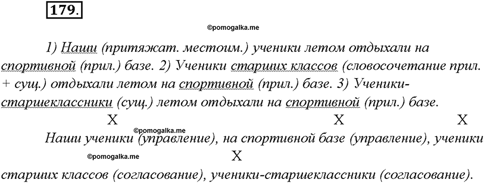 упражнение №179 русский язык 8 класс Бурхударов