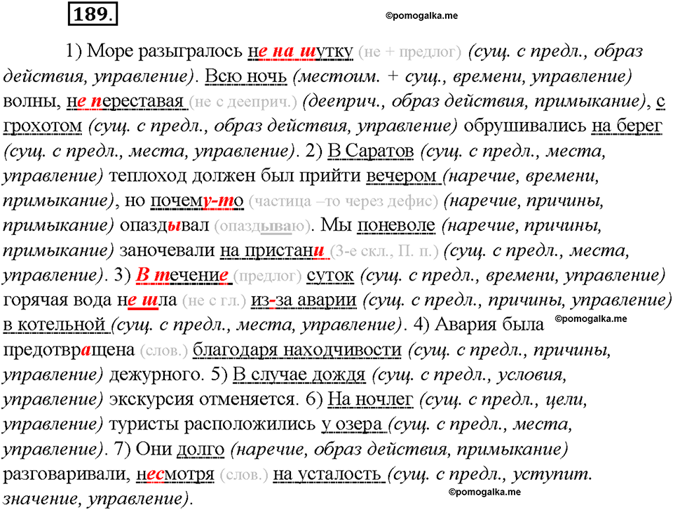 упражнение №189 русский язык 8 класс Бурхударов