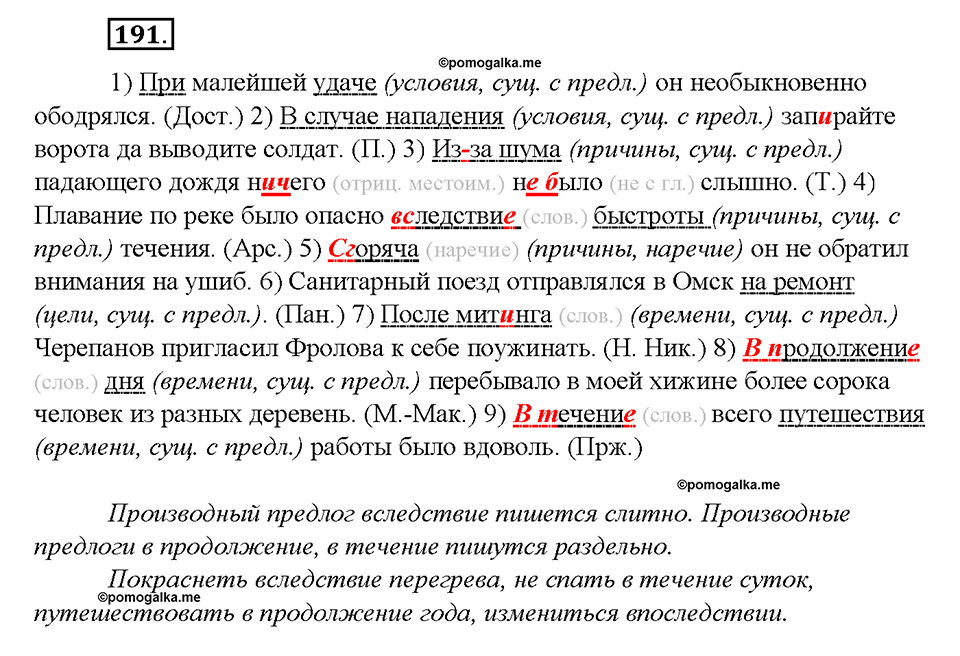 упражнение №191 русский язык 8 класс Бурхударов