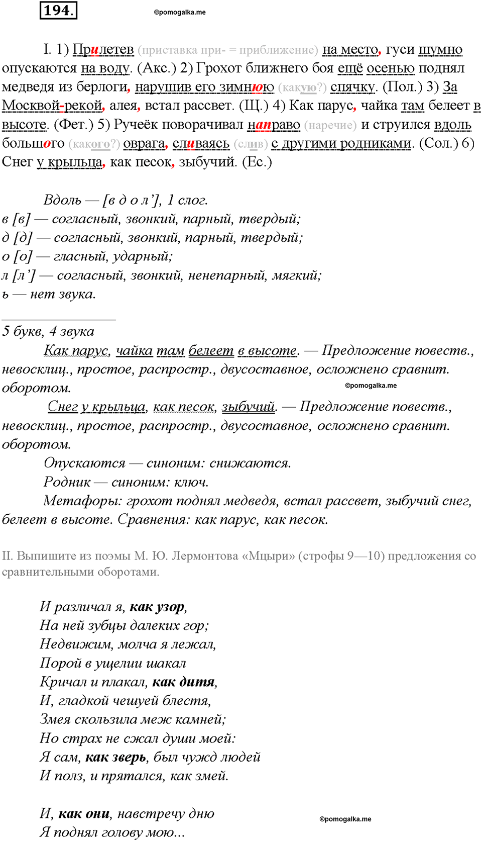 упражнение №194 русский язык 8 класс Бурхударов