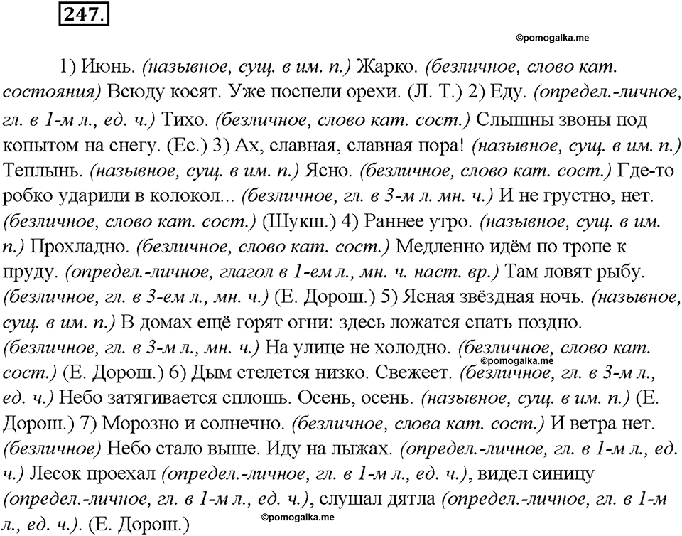 упражнение №247 русский язык 8 класс Бурхударов