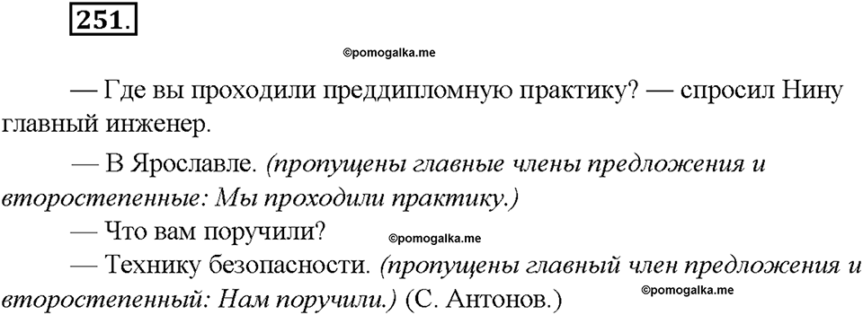 упражнение №251 русский язык 8 класс Бурхударов
