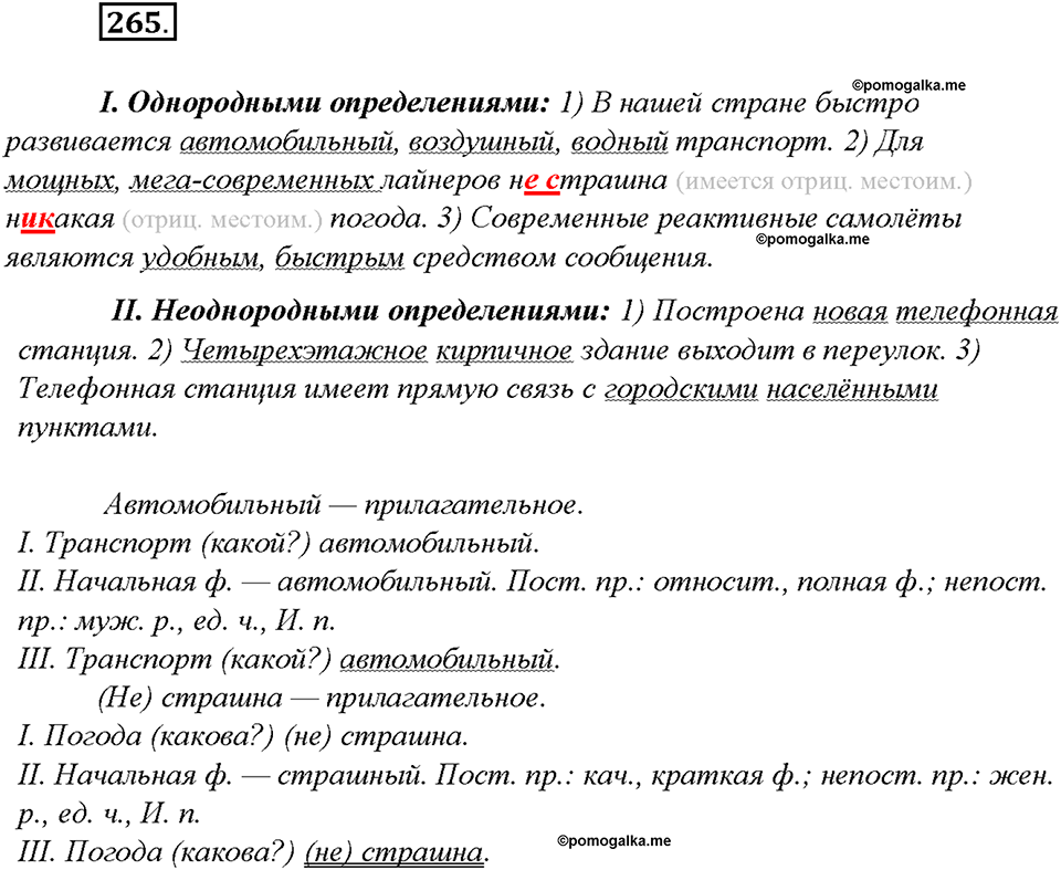 упражнение №265 русский язык 8 класс Бурхударов