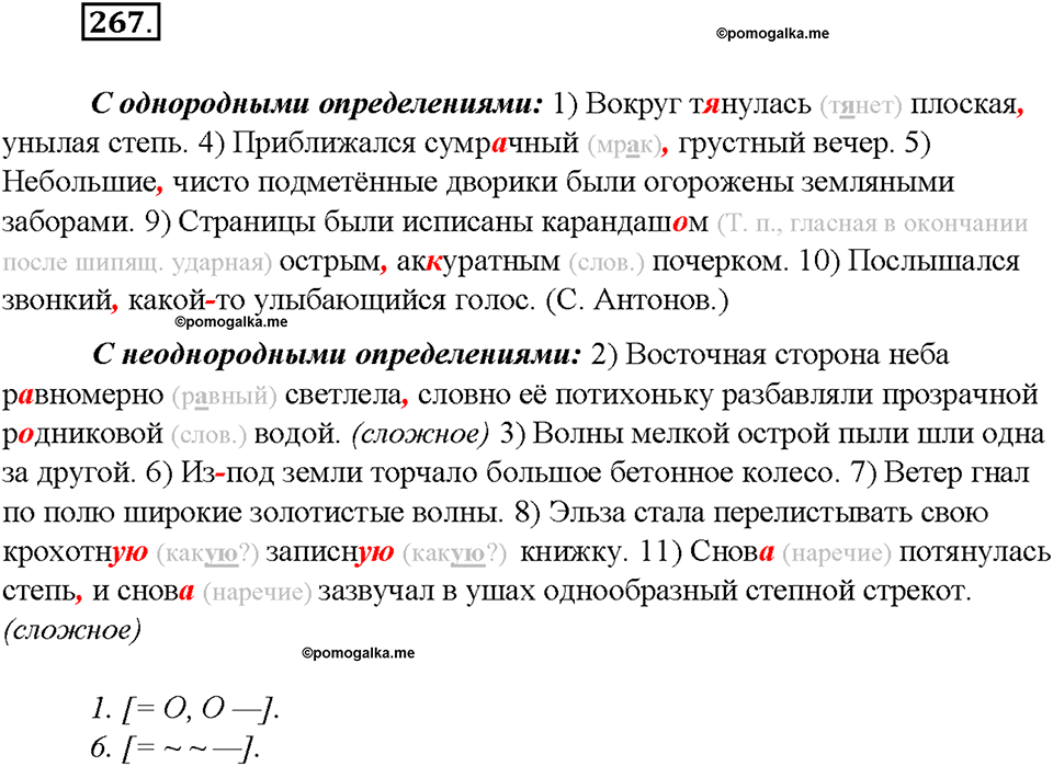 упражнение №267 русский язык 8 класс Бурхударов
