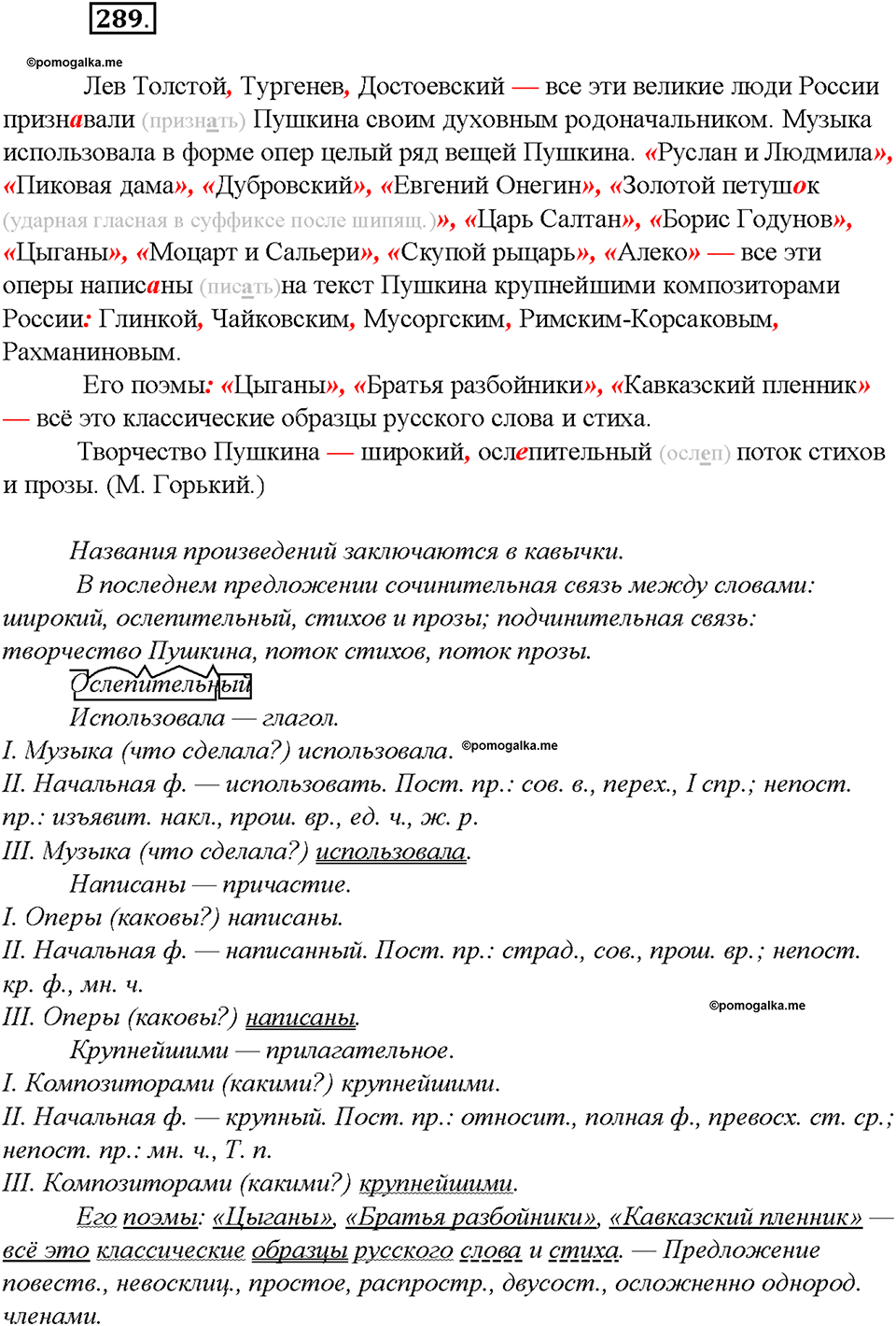 упражнение №289 русский язык 8 класс Бурхударов