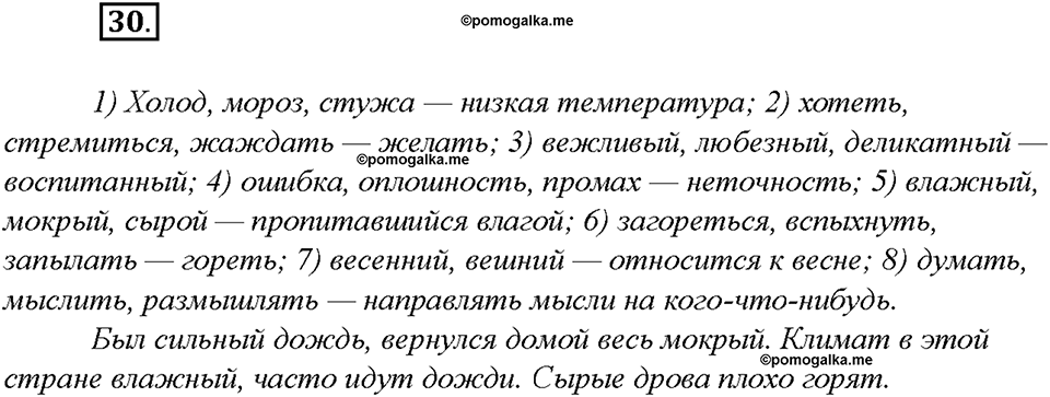 упражнение №30 русский язык 8 класс Бурхударов