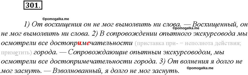 упражнение №301 русский язык 8 класс Бурхударов