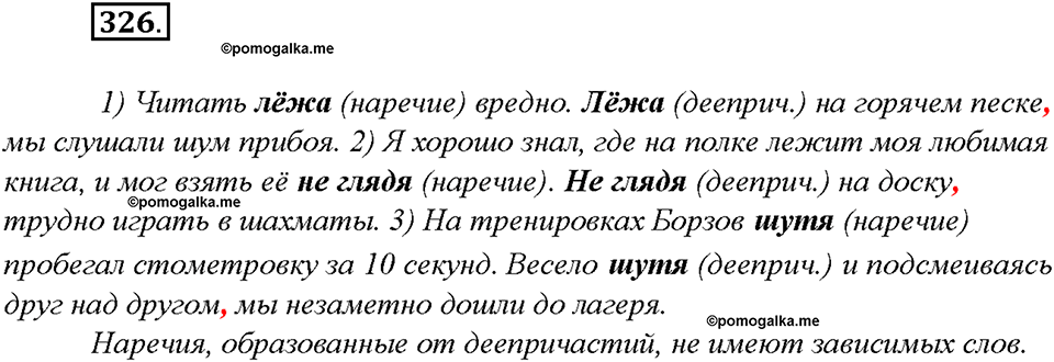 упражнение №326 русский язык 8 класс Бурхударов