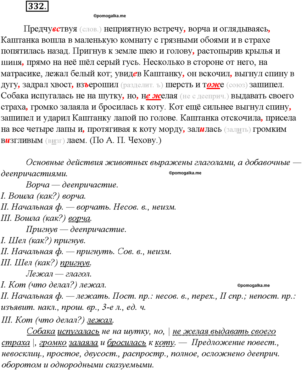 упражнение №332 русский язык 8 класс Бурхударов