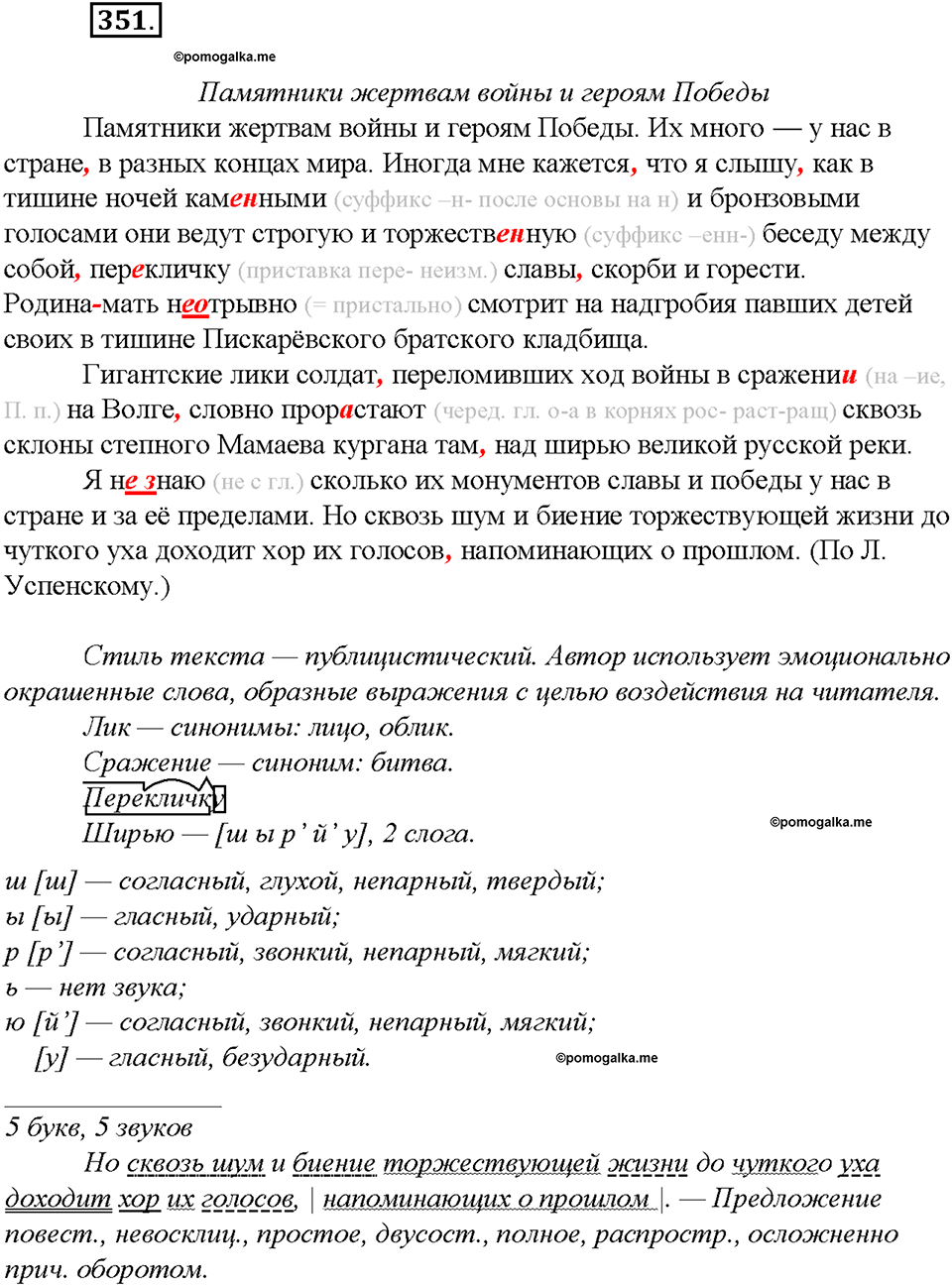 упражнение №351 русский язык 8 класс Бурхударов
