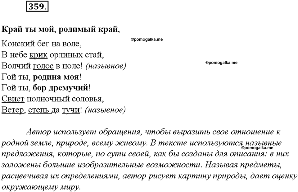 упражнение №359 русский язык 8 класс Бурхударов