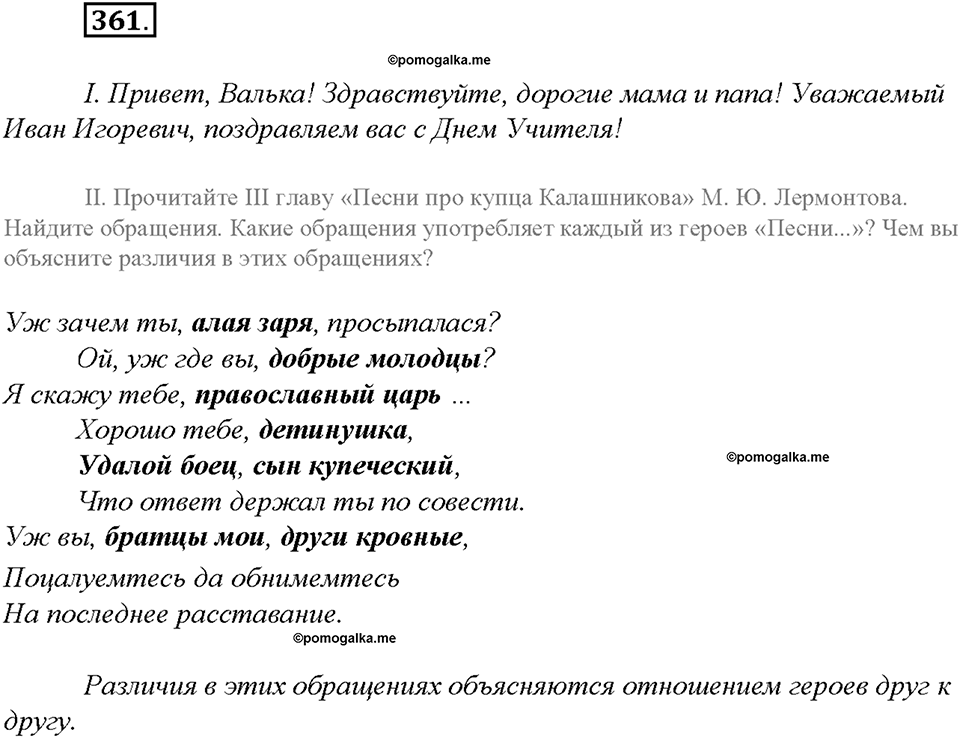 упражнение №361 русский язык 8 класс Бурхударов