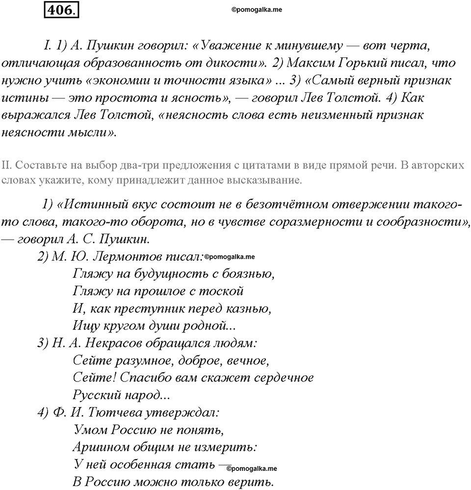 упражнение №406 русский язык 8 класс Бурхударов