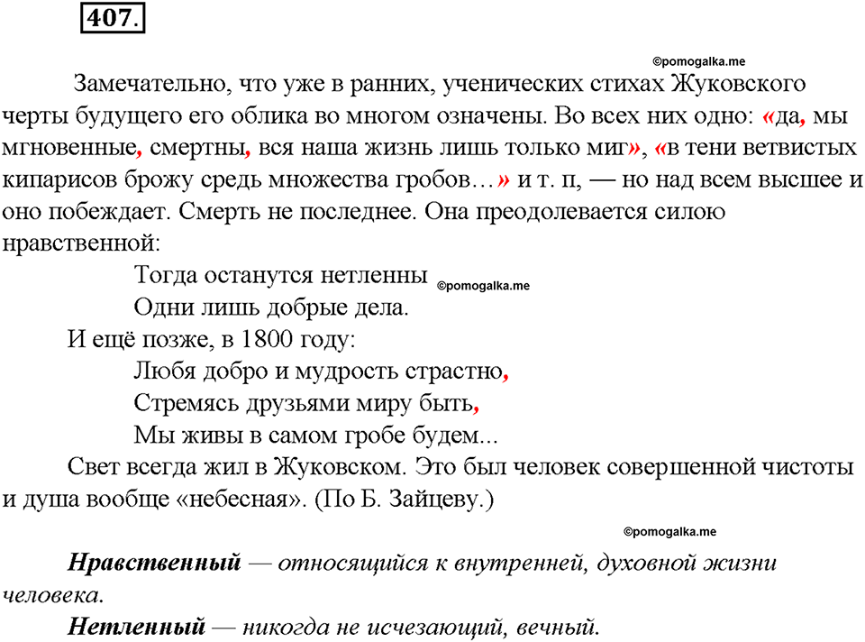 упражнение №407 русский язык 8 класс Бурхударов