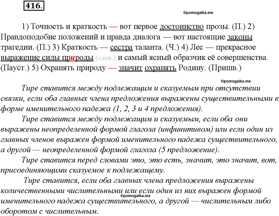 упражнение №416 русский язык 8 класс Бурхударов