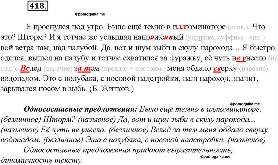 упражнение №418 русский язык 8 класс Бурхударов