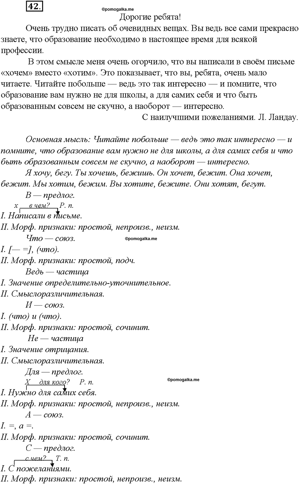 упражнение №42 русский язык 8 класс Бурхударов