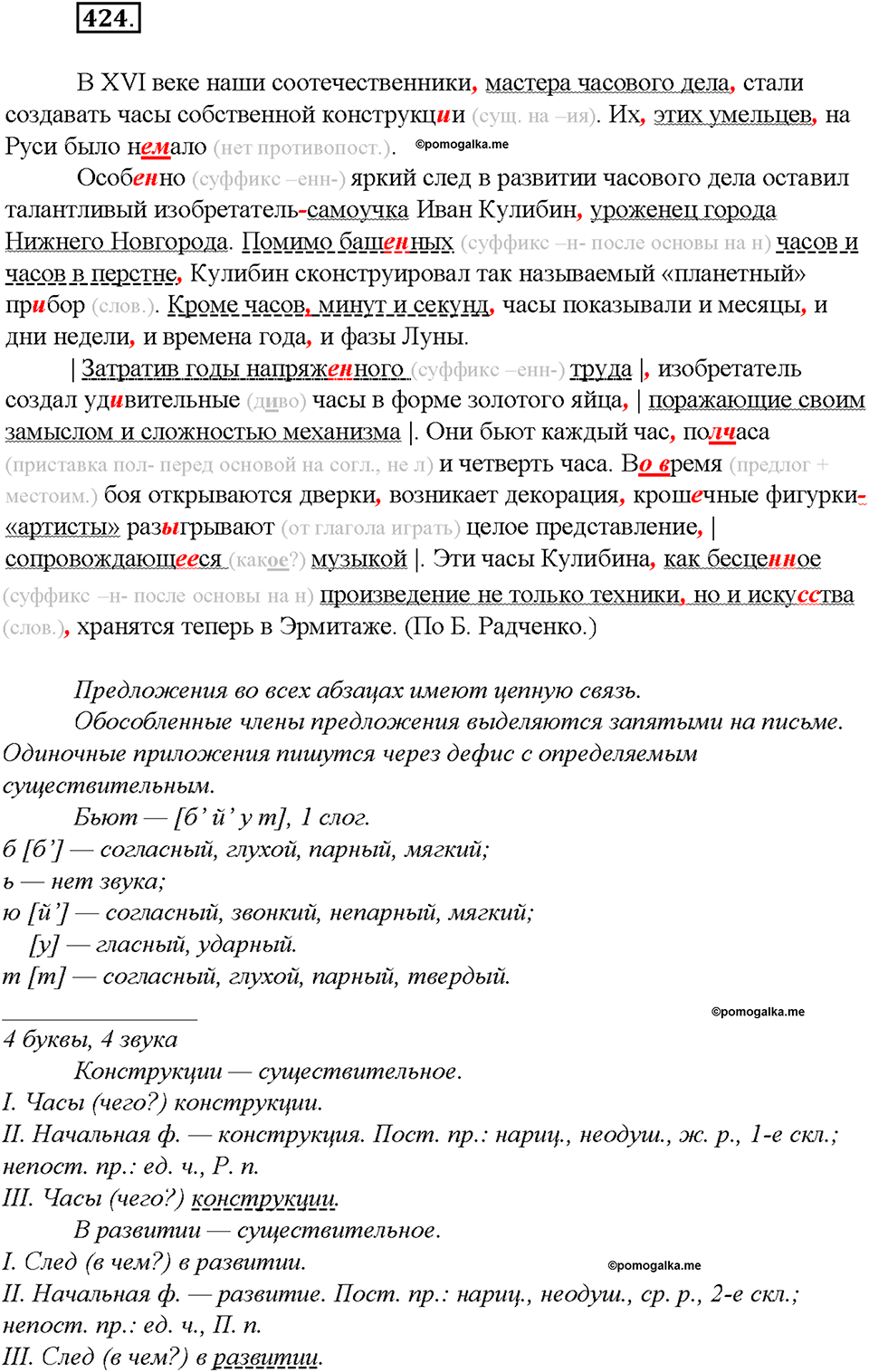 упражнение №424 русский язык 8 класс Бурхударов