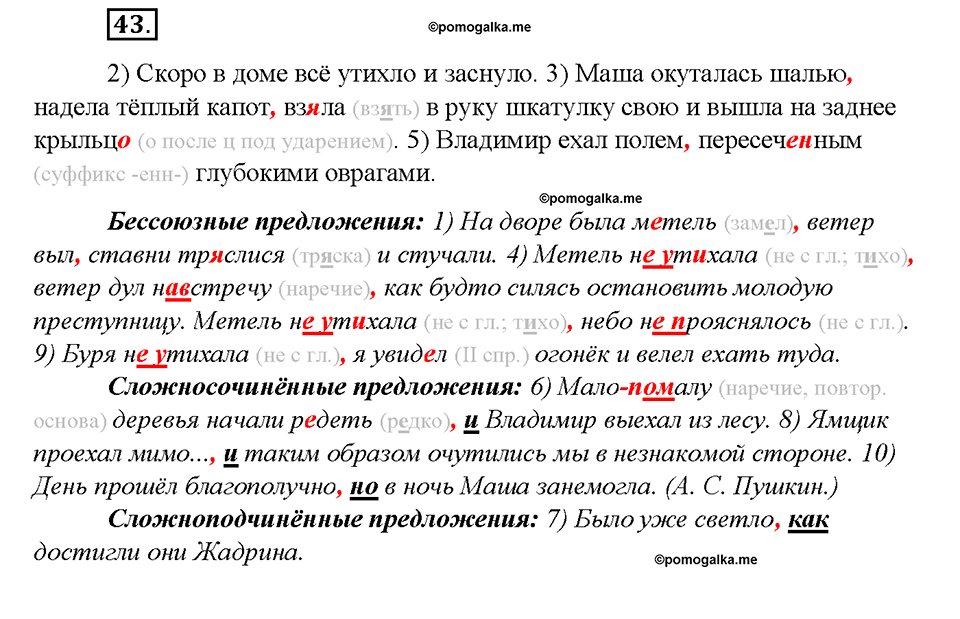 упражнение №43 русский язык 8 класс Бурхударов