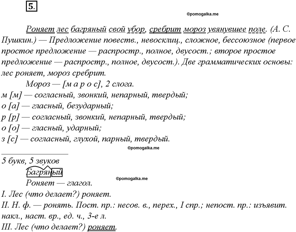 упражнение №5 русский язык 8 класс Бурхударов