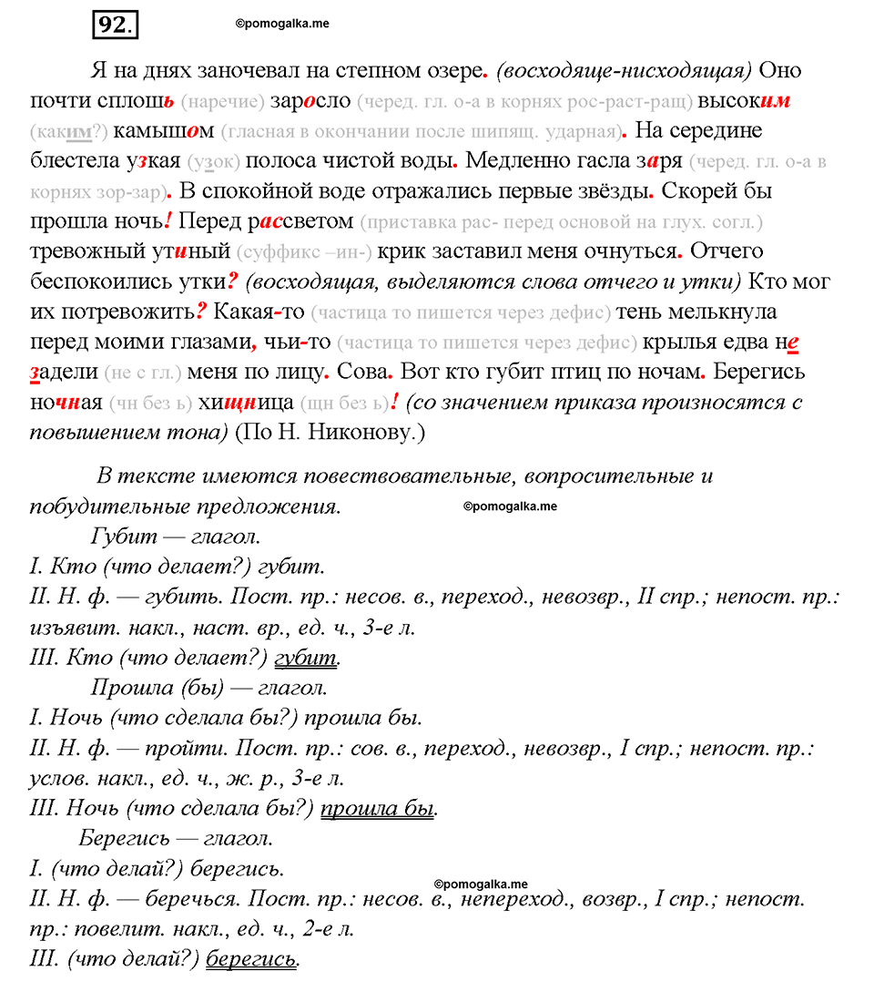 упражнение №92 русский язык 8 класс Бурхударов