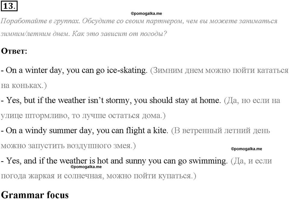 страница 8 Section 1. What is the Weather Like? номер 13 английский язык 8 класс Enjoy English 2018 год