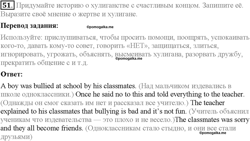 страница 137 Section 3. Help Stop Bullying номер 51 английский язык 8 класс Enjoy English 2018 год