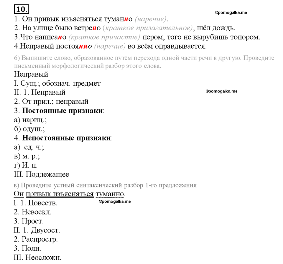 упражнение №10 русский язык 8 класс Разумовская