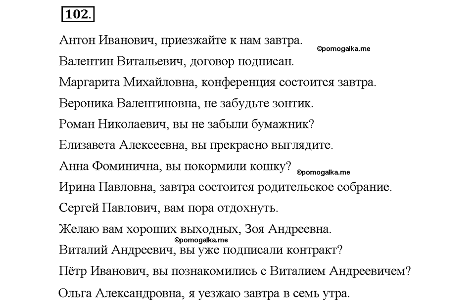 упражнение №102 русский язык 8 класс Разумовская