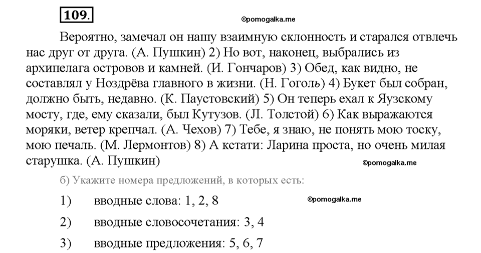 упражнение №109 русский язык 8 класс Разумовская