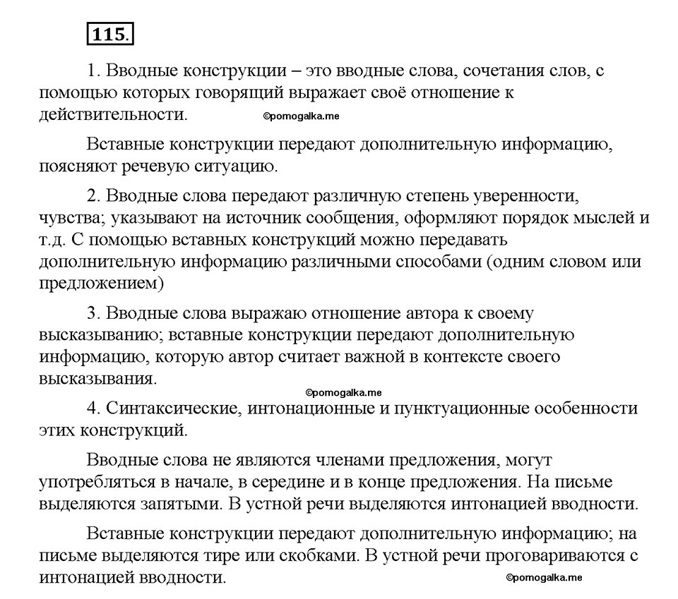 упражнение №115 русский язык 8 класс Разумовская