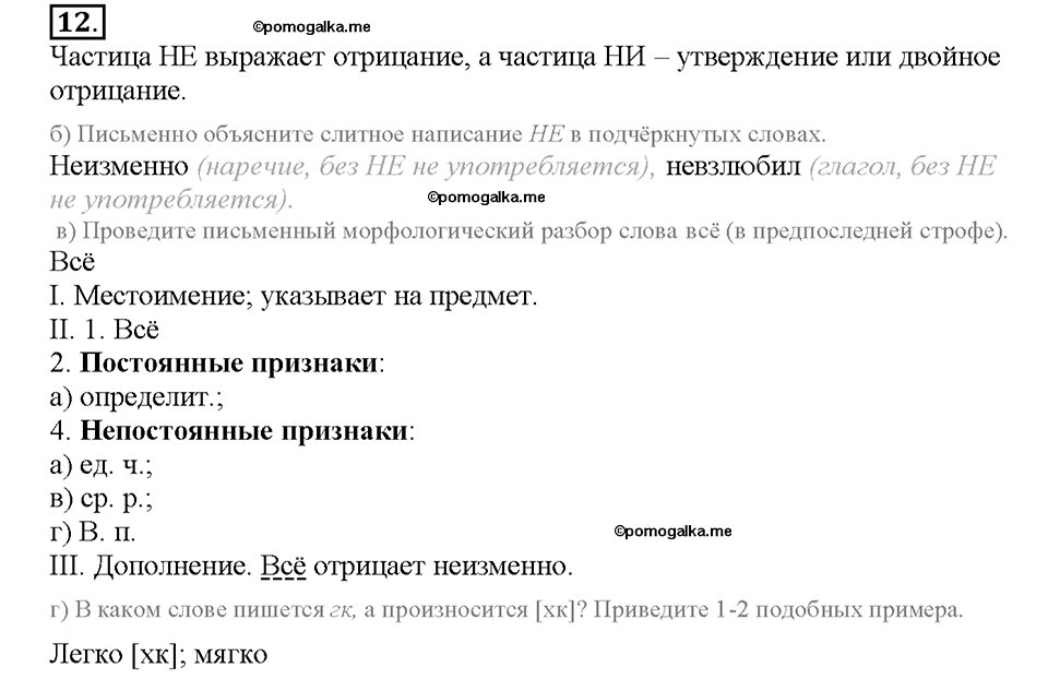 упражнение №12 русский язык 8 класс Разумовская