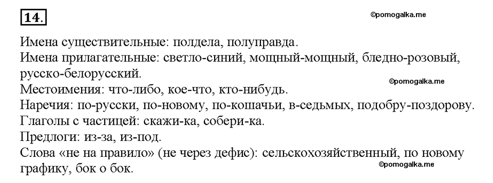 упражнение №14 русский язык 8 класс Разумовская