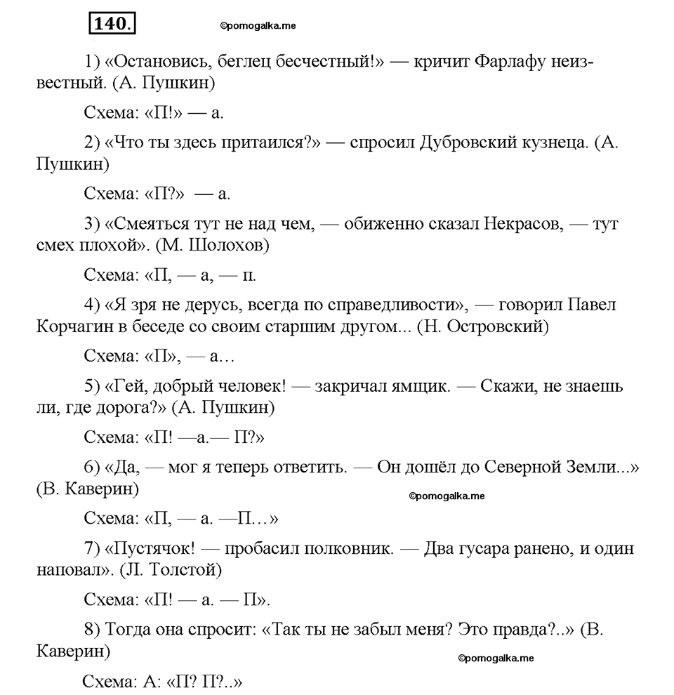 упражнение №140 русский язык 8 класс Разумовская
