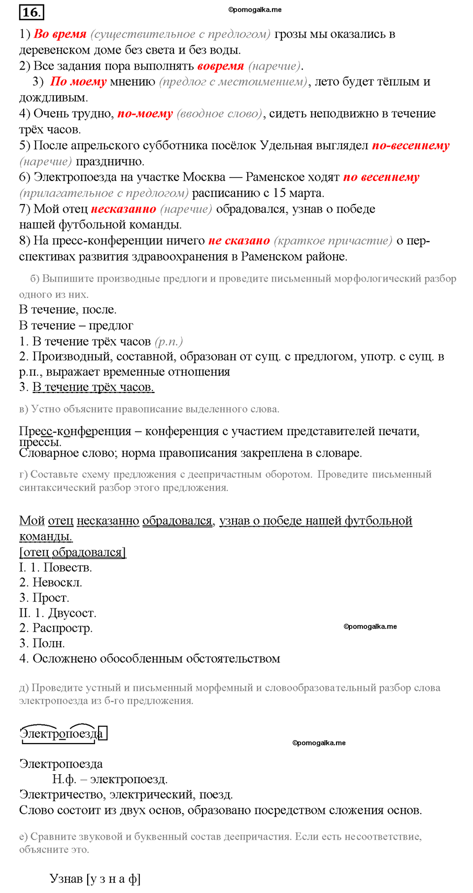 упражнение №16 русский язык 8 класс Разумовская